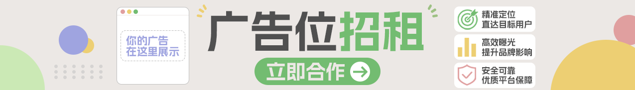 广告位